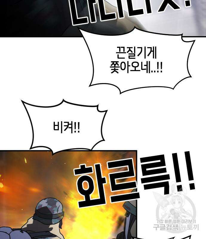 어느날 갑자기 서울은 103화 106