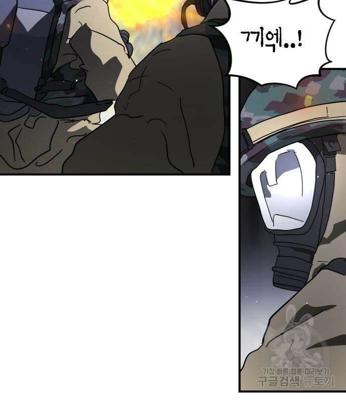 어느날 갑자기 서울은 103화 107