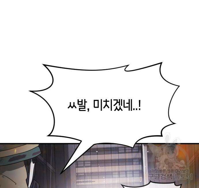 어느날 갑자기 서울은 103화 108
