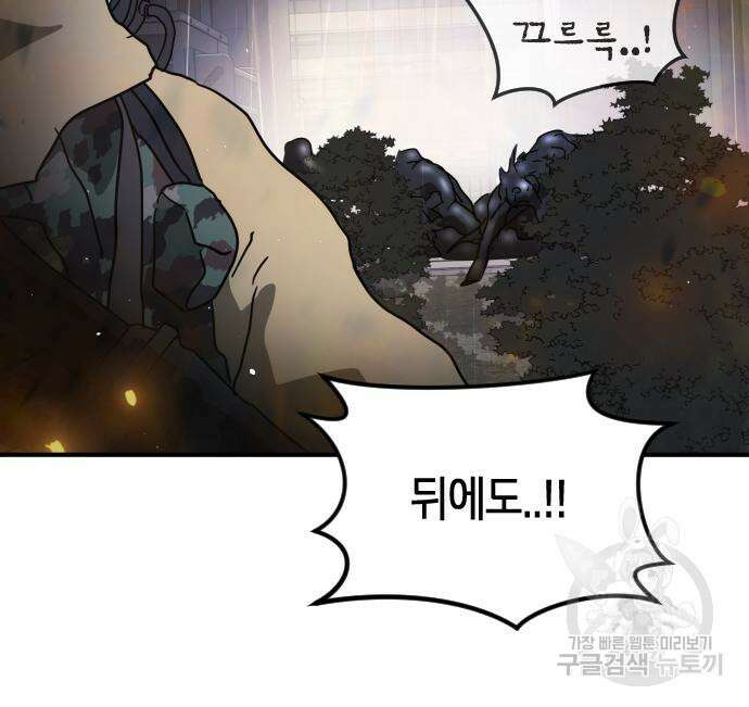 어느날 갑자기 서울은 103화 109