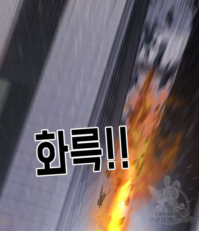 어느날 갑자기 서울은 103화 111