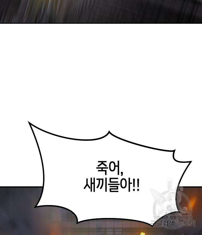 어느날 갑자기 서울은 103화 113