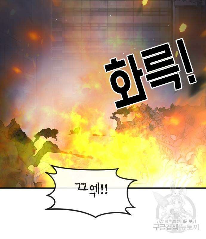 어느날 갑자기 서울은 103화 114