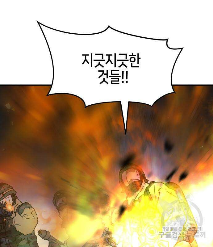어느날 갑자기 서울은 103화 115