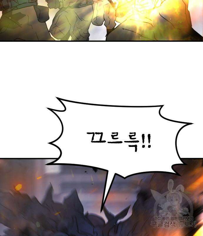 어느날 갑자기 서울은 103화 116
