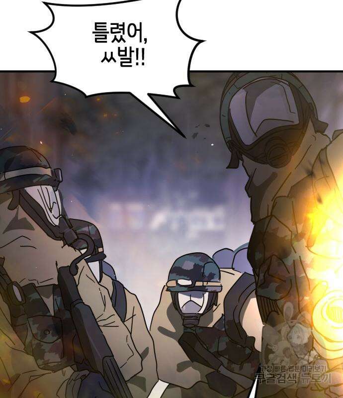 어느날 갑자기 서울은 103화 118
