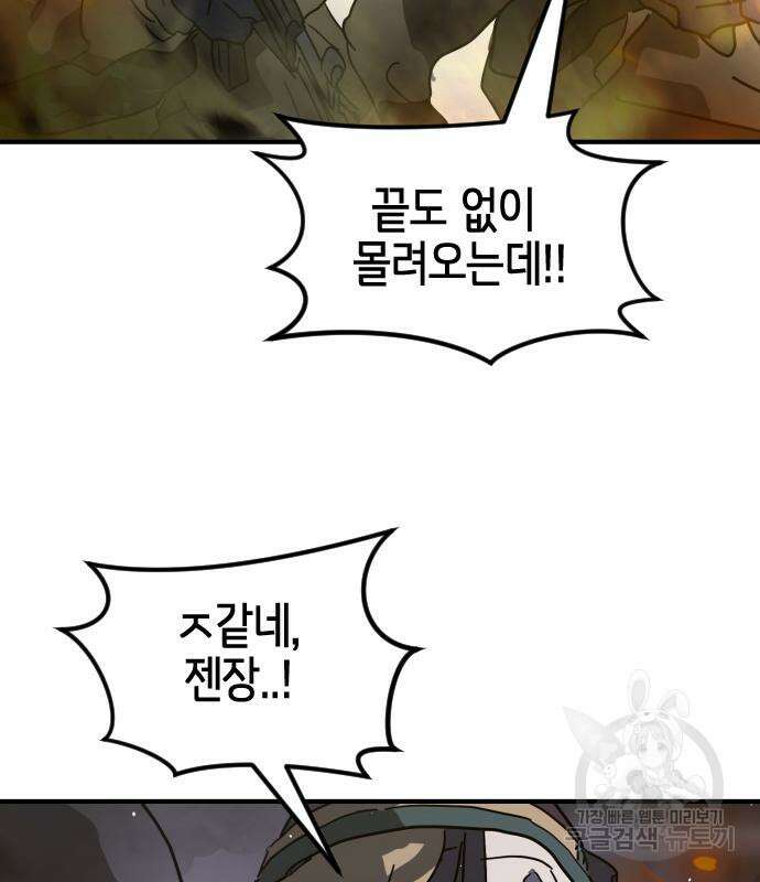 어느날 갑자기 서울은 103화 119