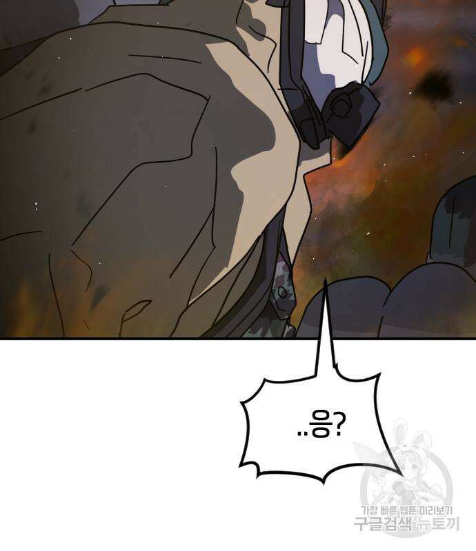 어느날 갑자기 서울은 103화 120