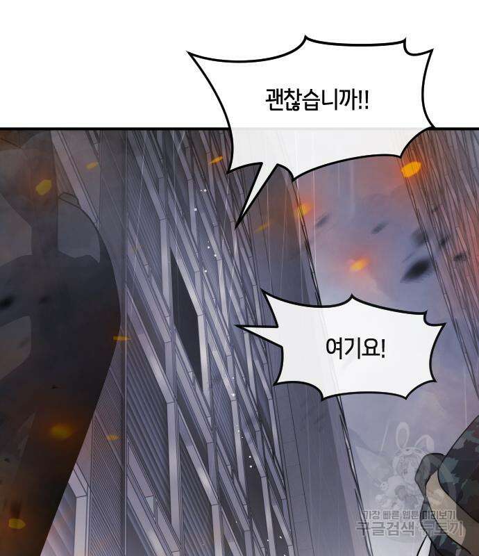 어느날 갑자기 서울은 103화 121