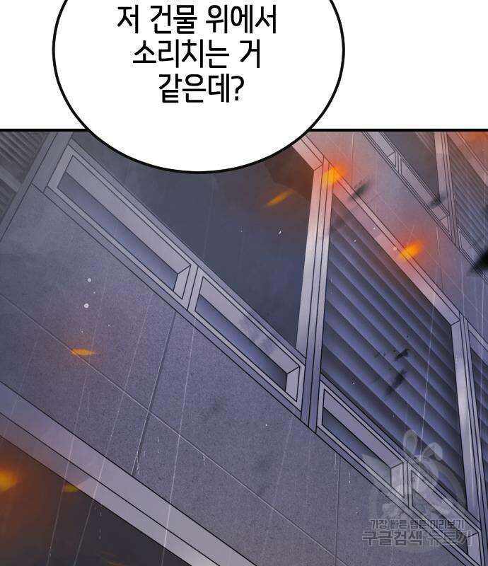 어느날 갑자기 서울은 103화 123
