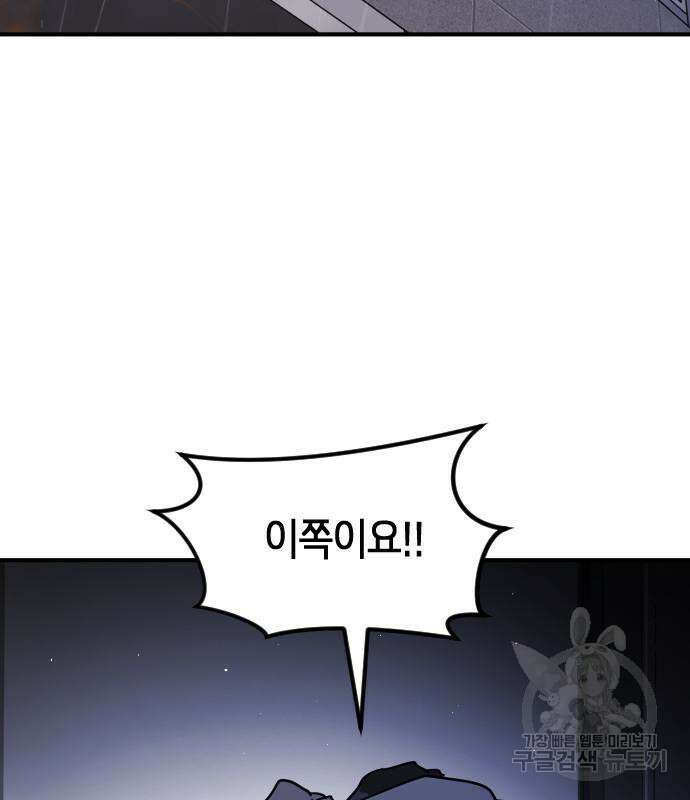 어느날 갑자기 서울은 103화 124
