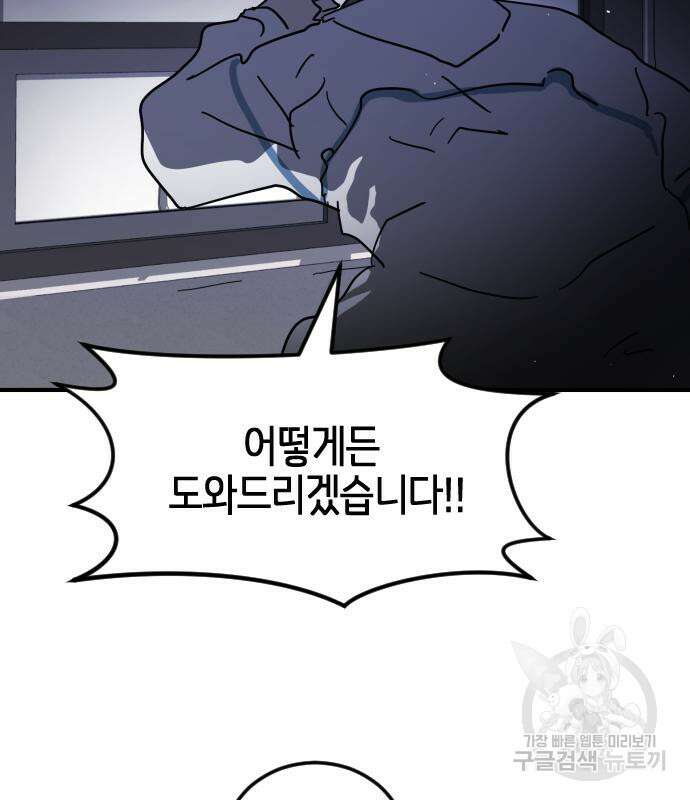 어느날 갑자기 서울은 103화 125