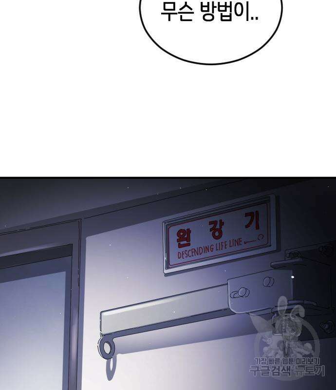 어느날 갑자기 서울은 103화 127