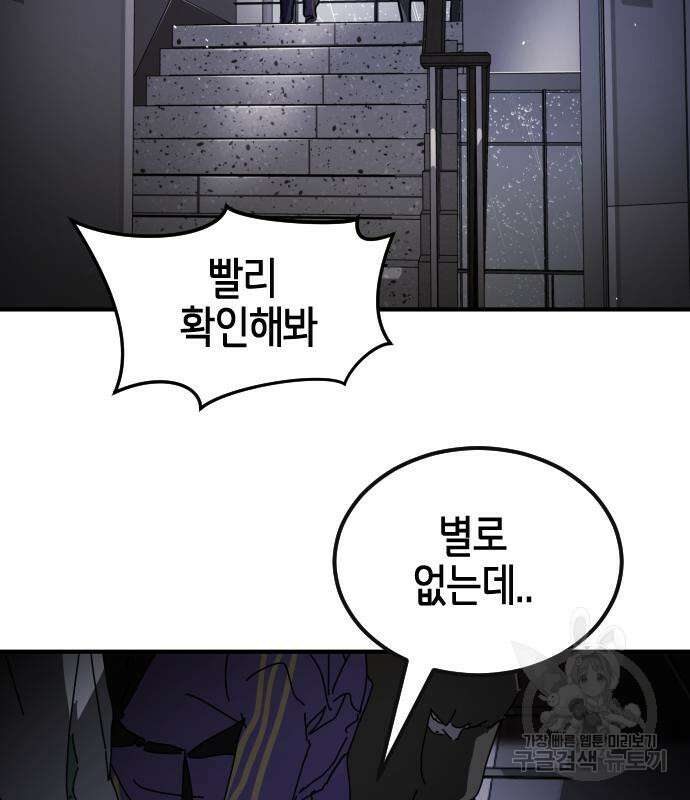 어느날 갑자기 서울은 103화 131