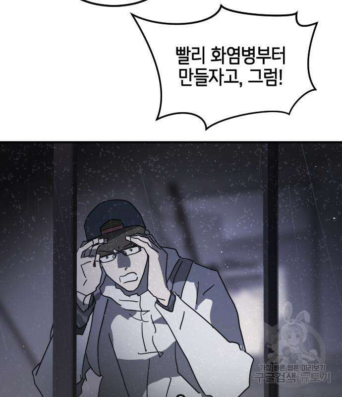 어느날 갑자기 서울은 103화 133