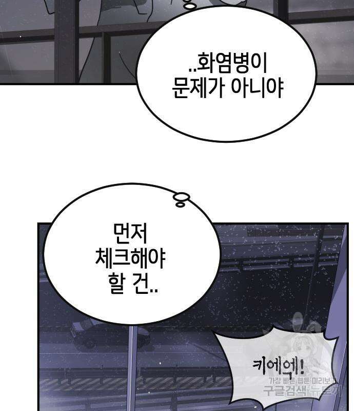 어느날 갑자기 서울은 103화 134