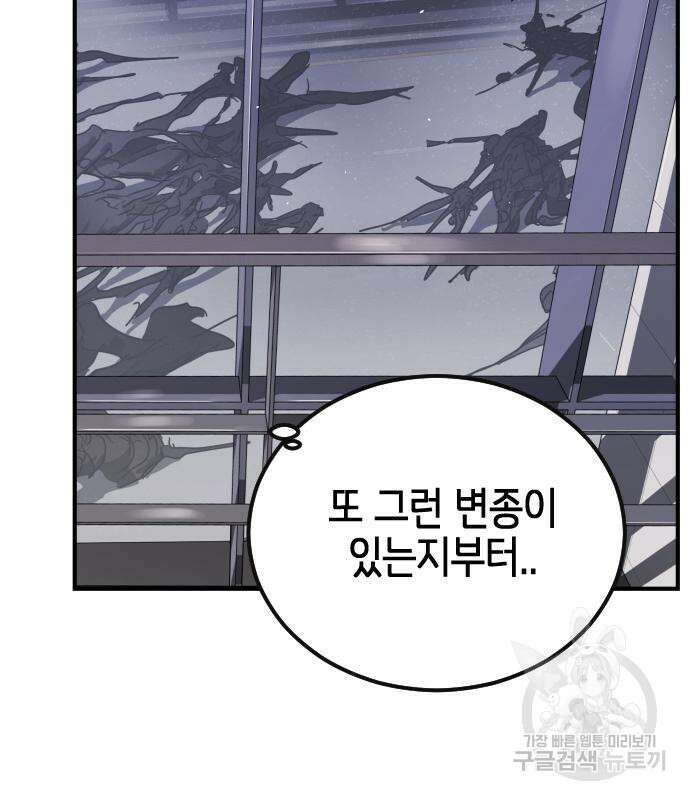 어느날 갑자기 서울은 103화 135