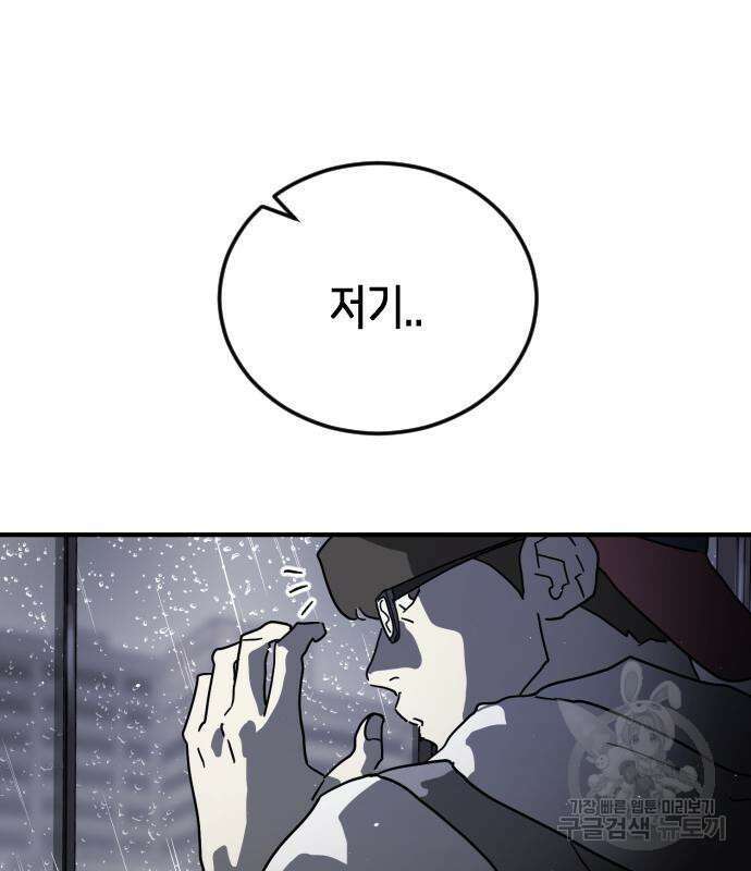 어느날 갑자기 서울은 103화 136