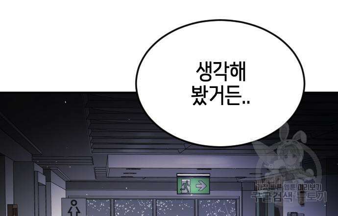어느날 갑자기 서울은 103화 139