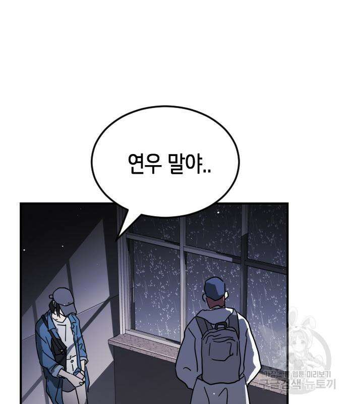 어느날 갑자기 서울은 103화 141