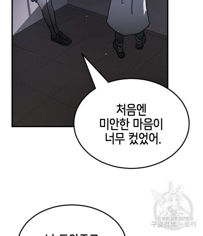 어느날 갑자기 서울은 103화 142