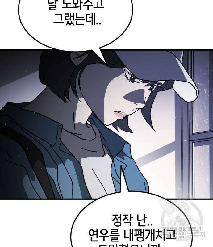 어느날 갑자기 서울은 103화 143