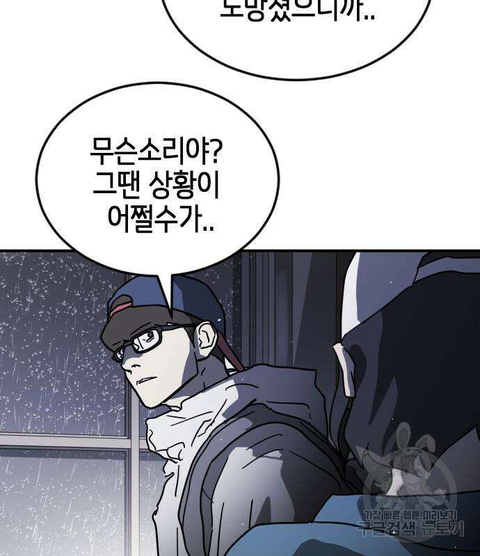 어느날 갑자기 서울은 103화 144