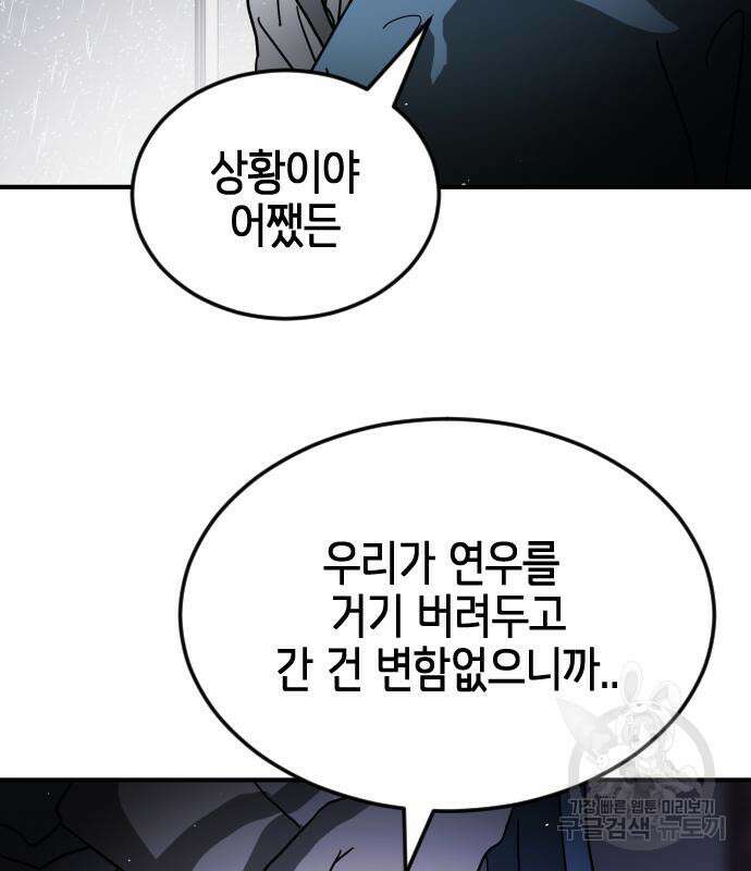 어느날 갑자기 서울은 103화 145