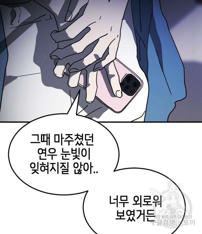 어느날 갑자기 서울은 103화 146