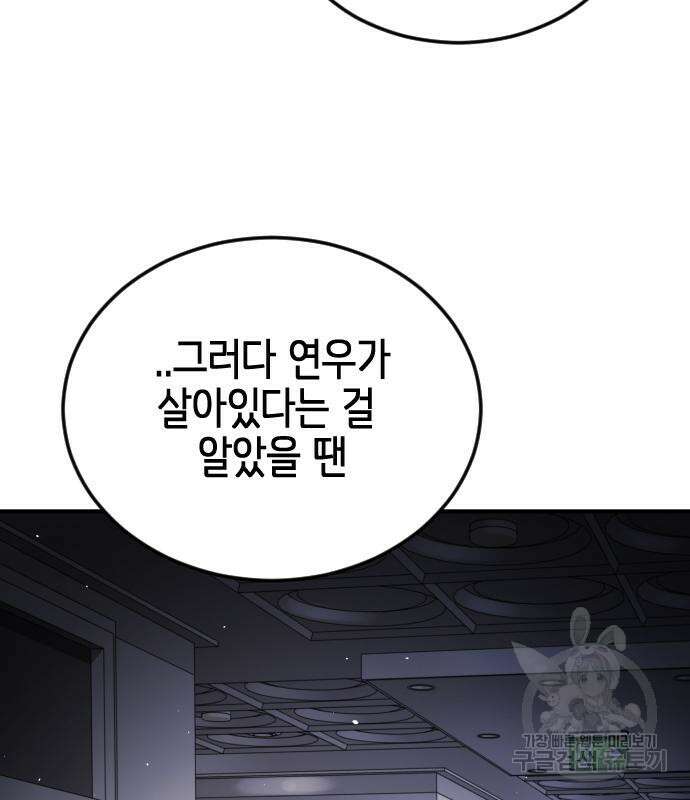 어느날 갑자기 서울은 103화 147