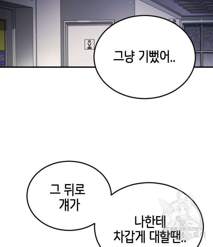 어느날 갑자기 서울은 103화 148