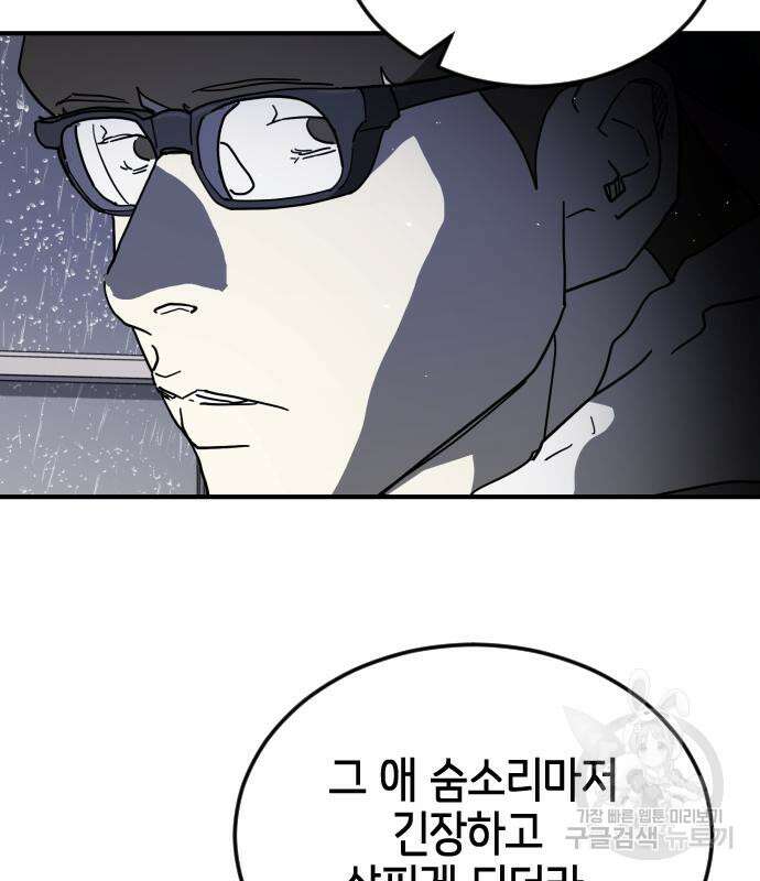 어느날 갑자기 서울은 103화 149