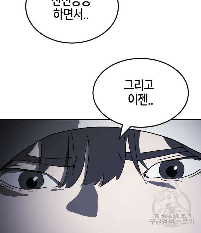 어느날 갑자기 서울은 103화 151