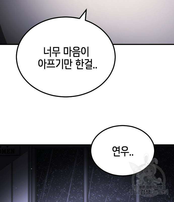 어느날 갑자기 서울은 103화 152