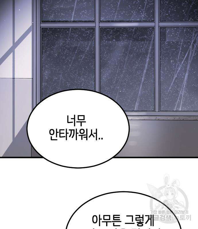 어느날 갑자기 서울은 103화 153