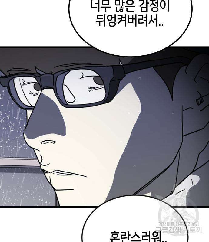 어느날 갑자기 서울은 103화 154
