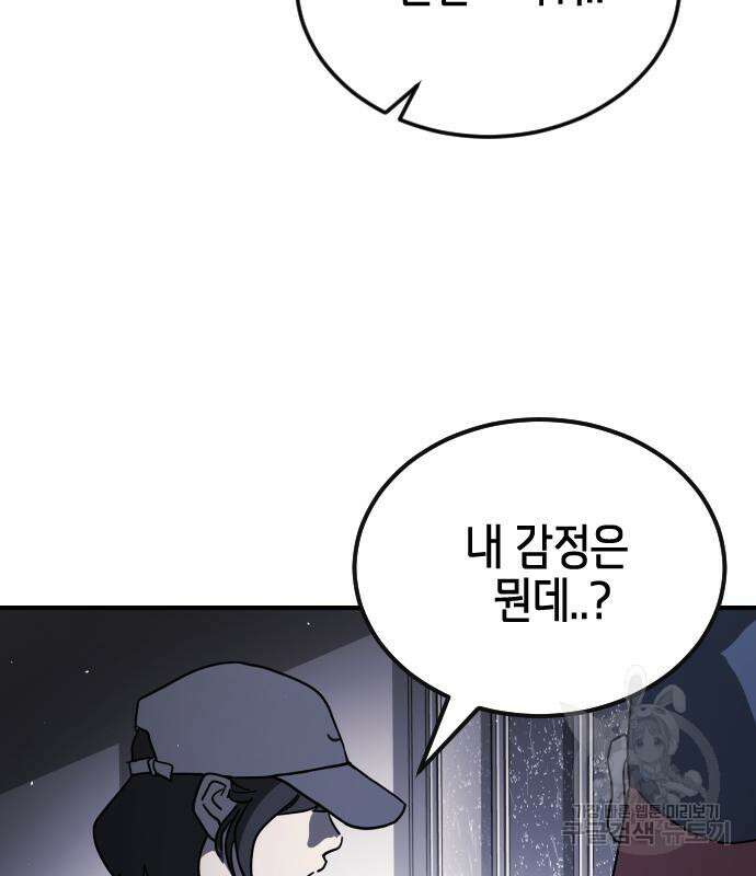 어느날 갑자기 서울은 103화 155