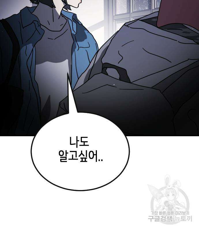 어느날 갑자기 서울은 103화 156