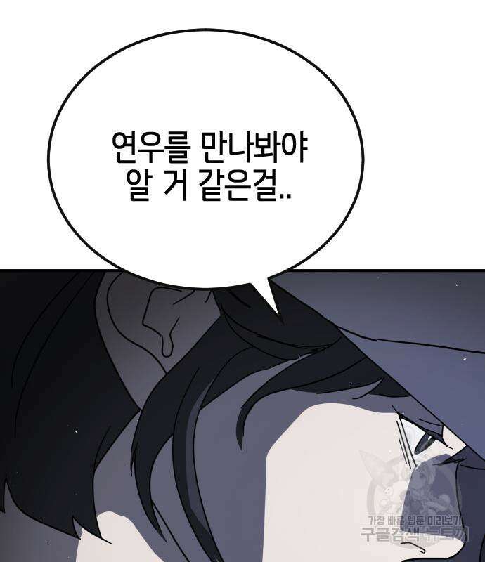 어느날 갑자기 서울은 103화 157