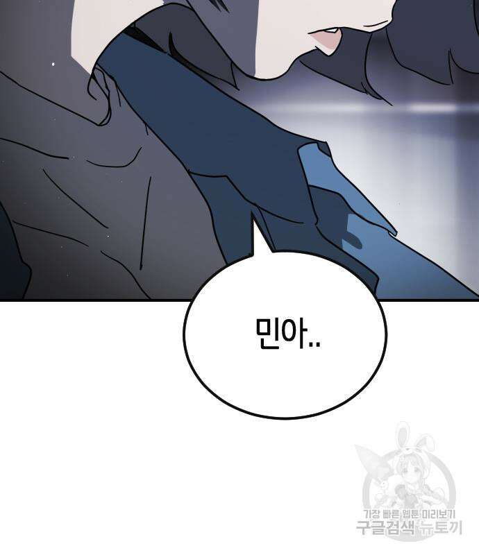 어느날 갑자기 서울은 103화 158