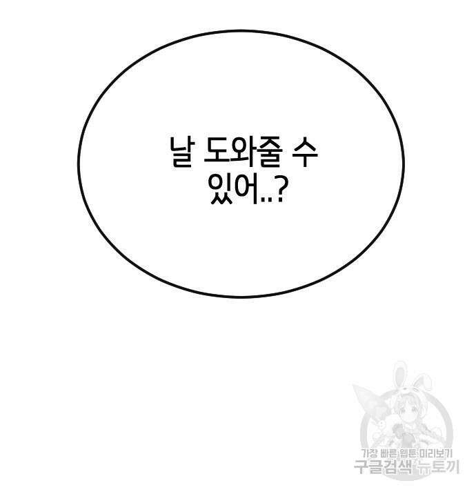 어느날 갑자기 서울은 103화 159