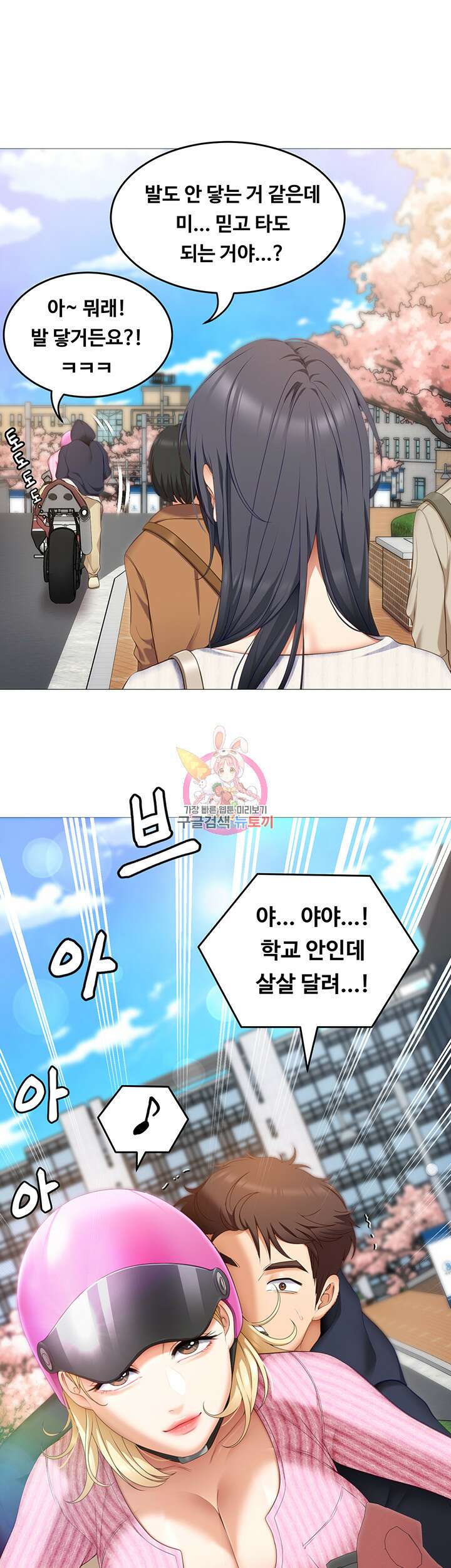 오늘 저녁은 너다 46화 1