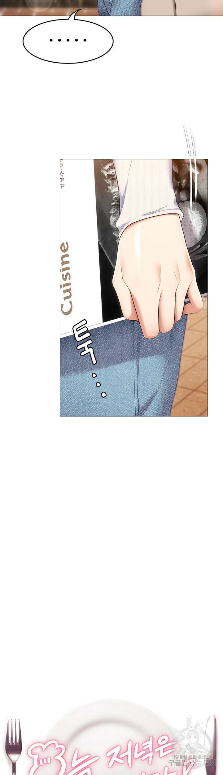 오늘 저녁은 너다 46화 3