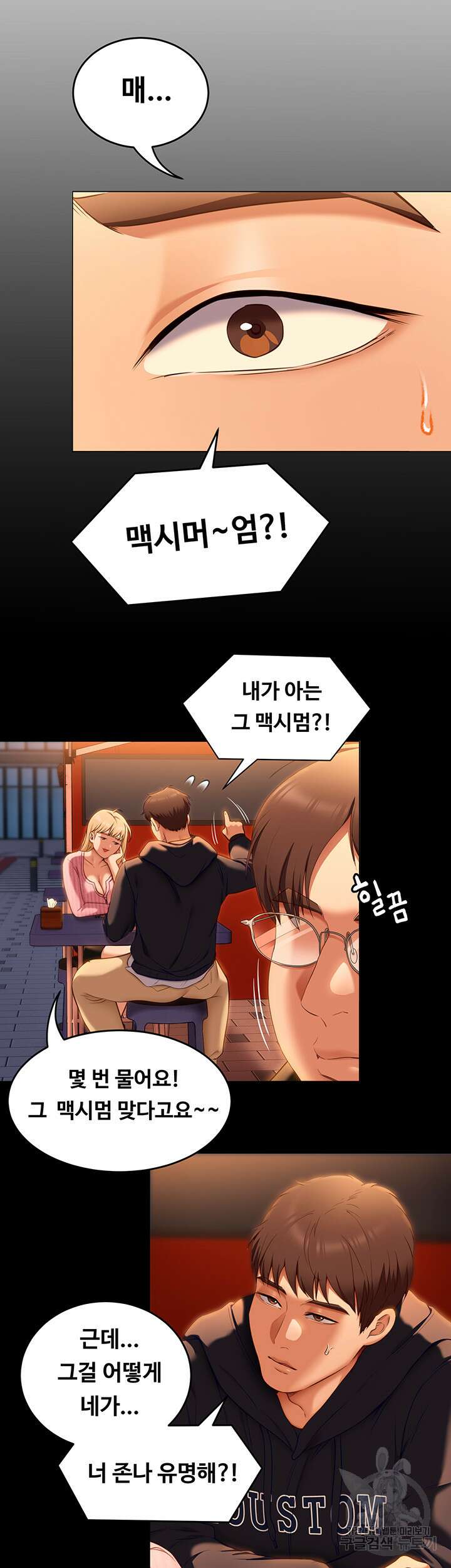 오늘 저녁은 너다 46화 7