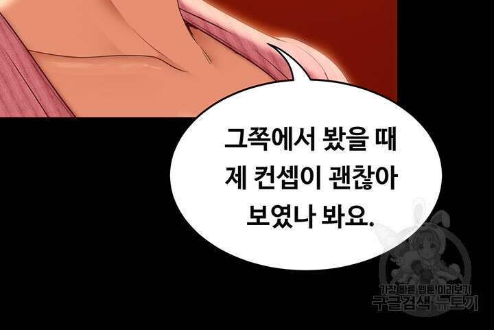 오늘 저녁은 너다 46화 9