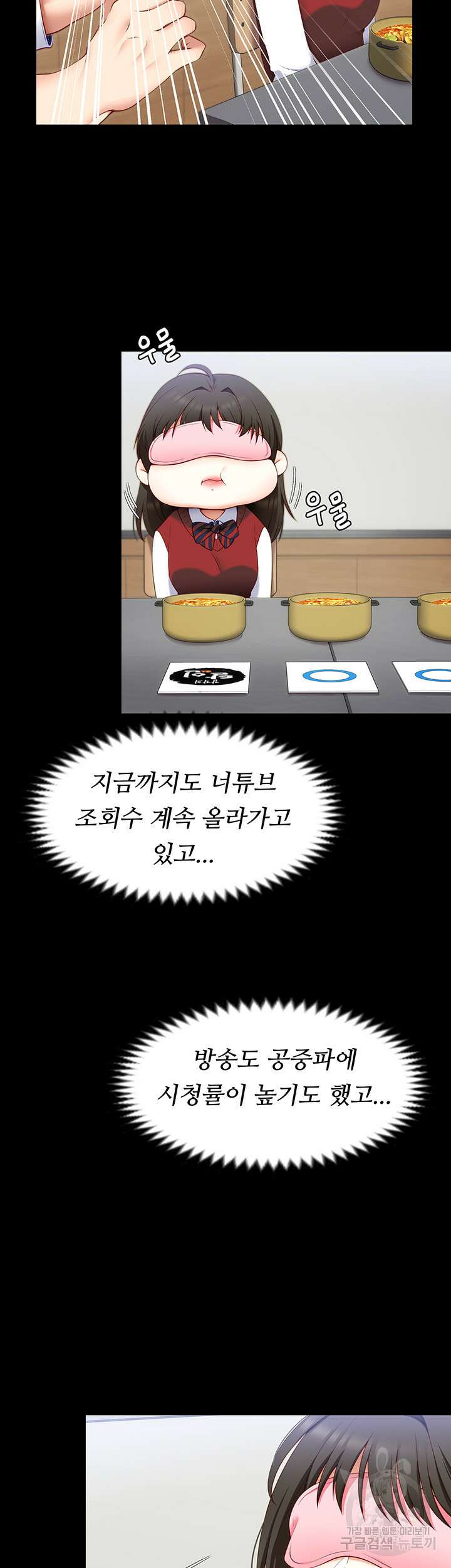 오늘 저녁은 너다 46화 11