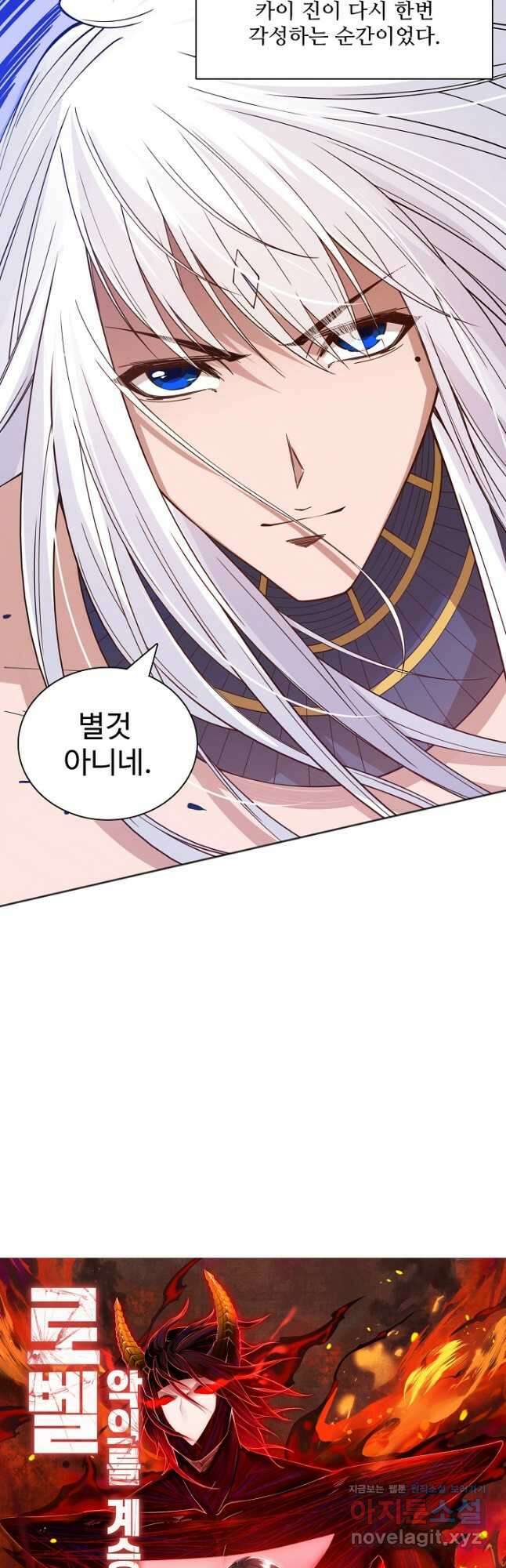 로벨 205화 3
