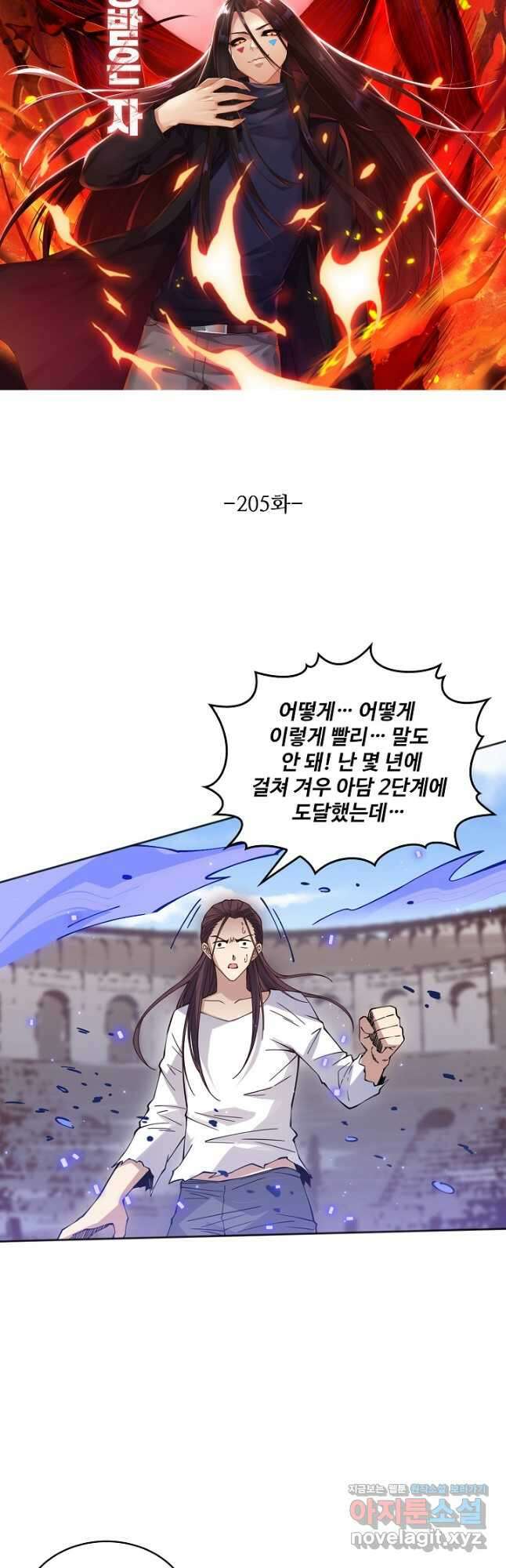 로벨 205화 4