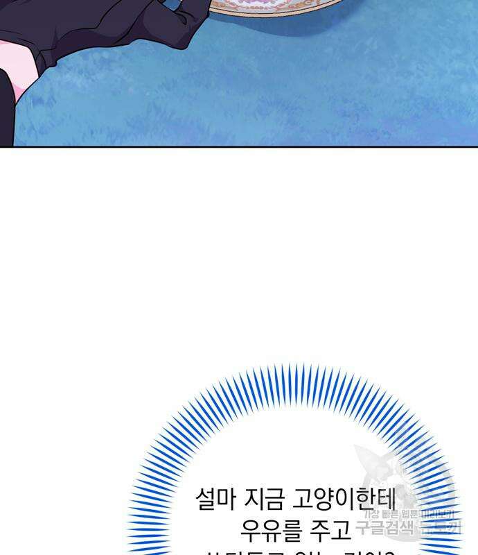 밤마다 남편이 바뀐다 29화 12