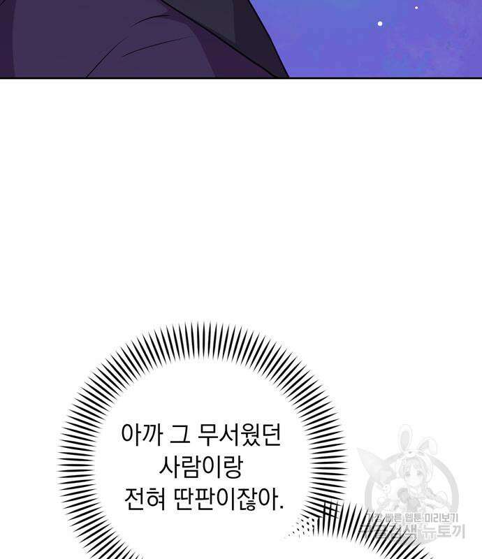 밤마다 남편이 바뀐다 29화 14